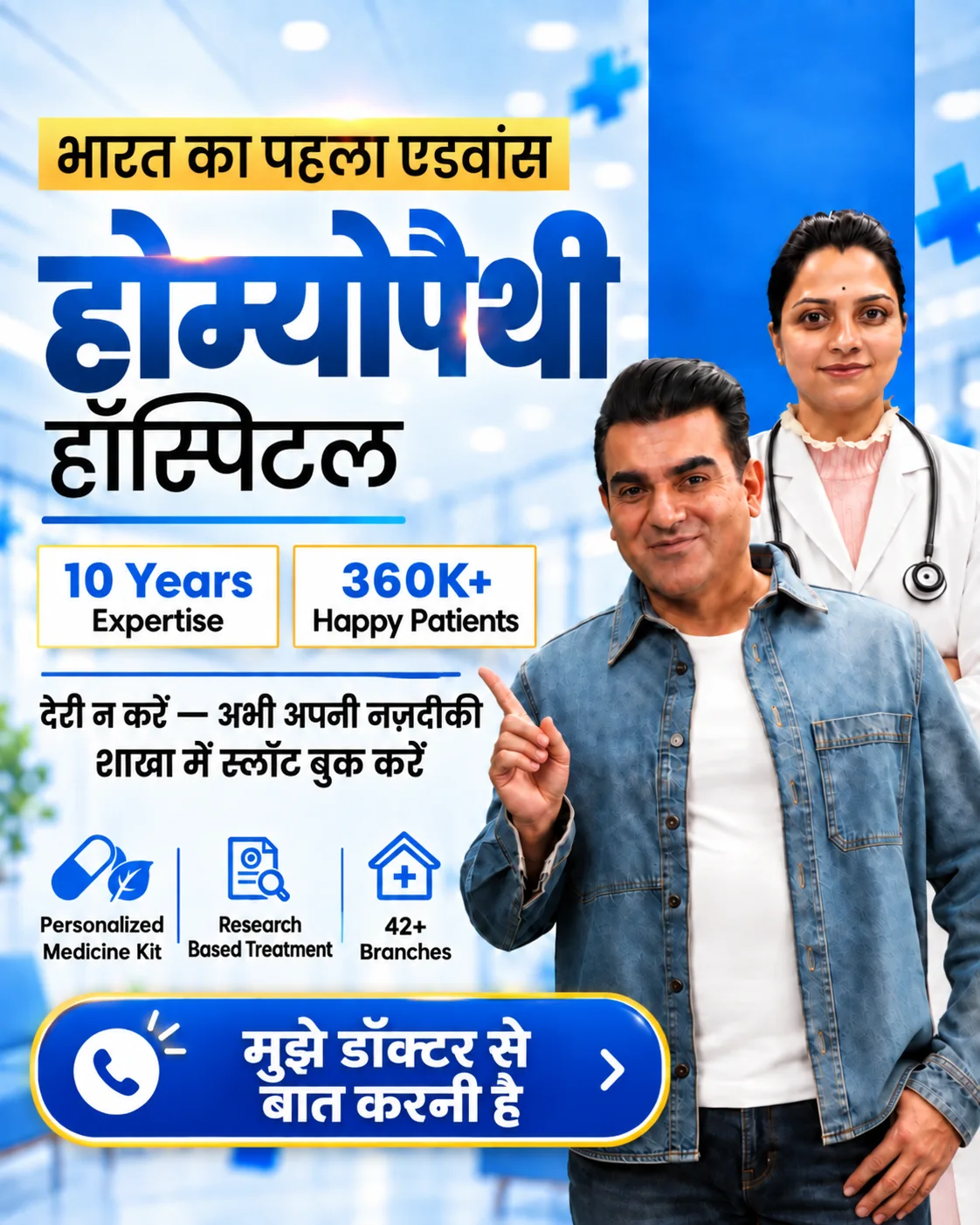 भारत का पहला एडवांस होम्योपैथी हॉस्पिटल – PDM Homoeopathy: 10 years expertise, 360K+ happy patients, personalized medicine kit, research based treatment, 42+ branches. देरी न करें – अभी अपनी नज़दीकी शाखा में स्लॉट बुक करें